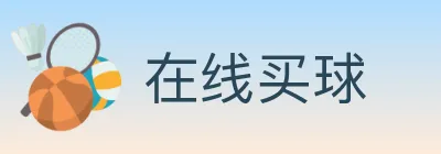 在线买球 Logo